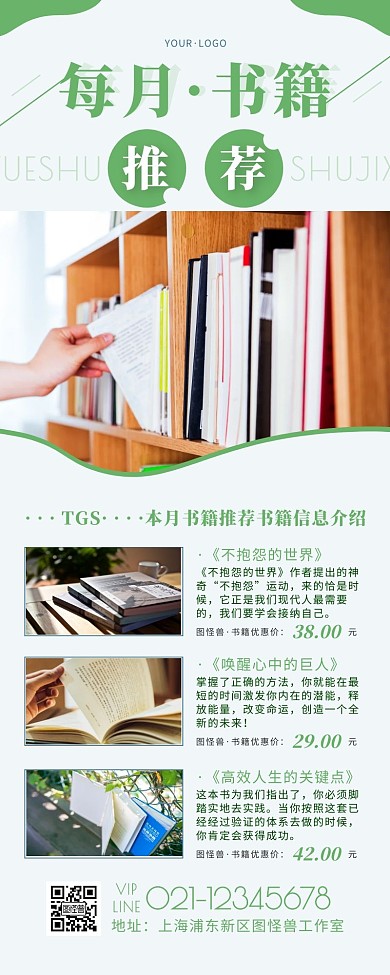 每月书籍信息推荐简约大气营销长图