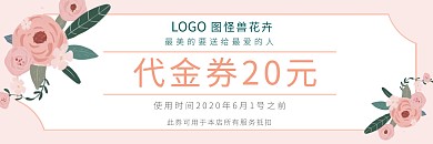 粉色典雅边框花卉代金券优惠券
