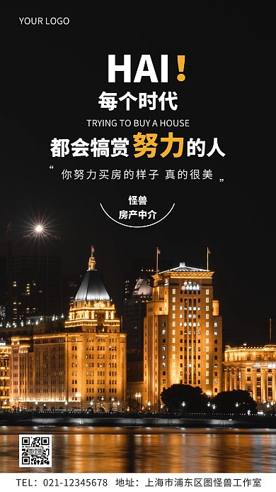 房产中介鸡汤简约摄影图手机海报