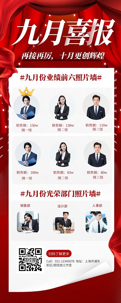 红色大气九月喜报销售榜业绩照片墙长图
