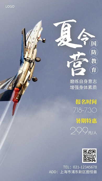 国防教育夏令营黄色简约摄影图手机营销海报