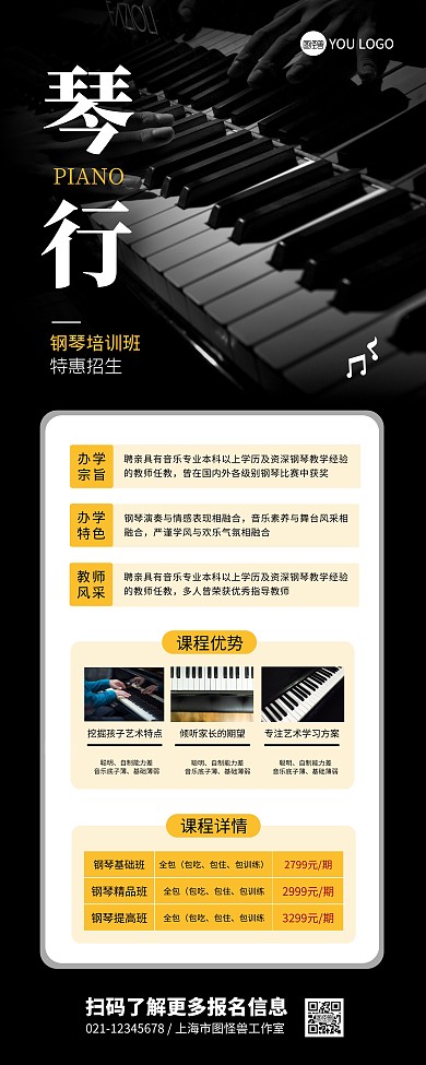 琴行钢琴招生易拉宝