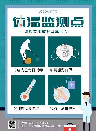 防疫卡通前台体温检测仪在线海报制作