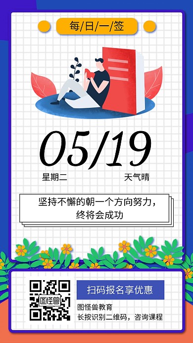 教育培训招生优惠日签