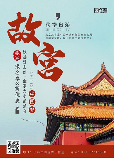  中国北京旅游A4秋游宣传单红色双面