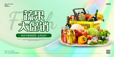 简约超市果蔬母亲节促销海报