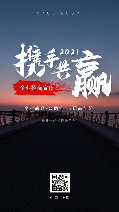 企业招商合作宣传白色简约风格手机海报