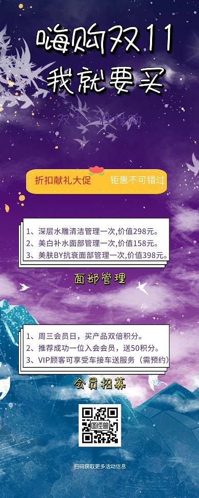 双11任性购物促销长图
