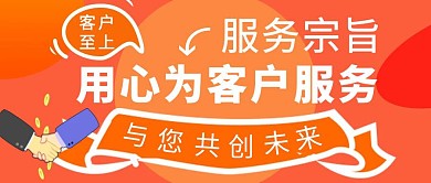 橙色简约风商务合作服务公众号封面