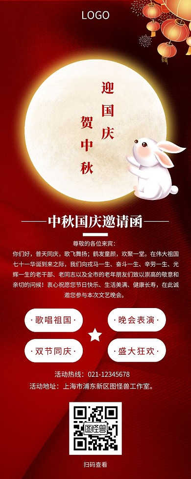 喜庆中秋国庆活动邀请函营销长图模板