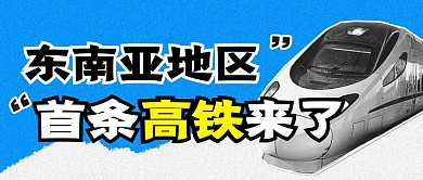 首条高铁简约彩色微信公众号封面首图