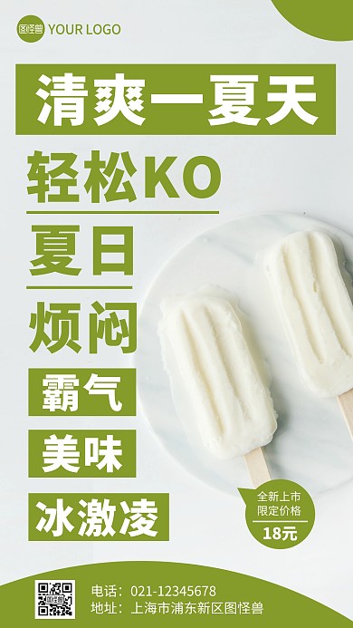 清爽一夏天纯色大气手机摄影图海报