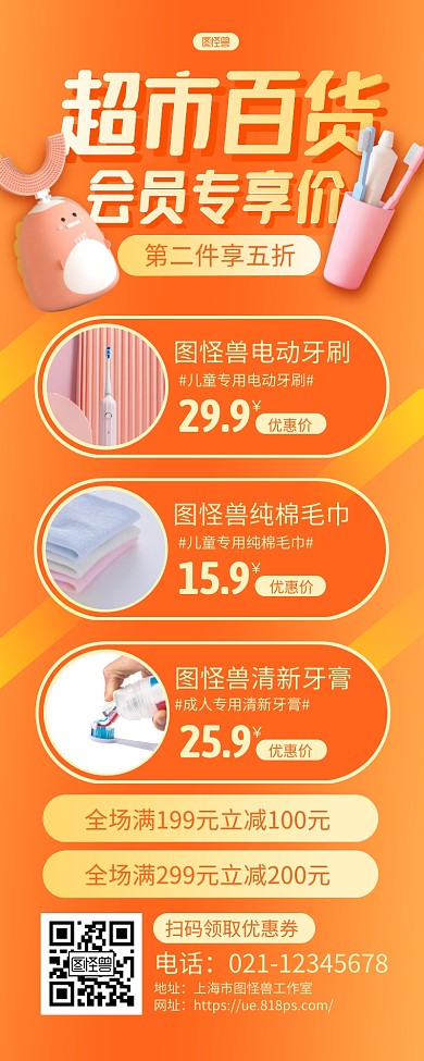橙色大气超市百货促销宣传长图海报