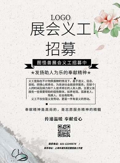 简约风格展会义工招募宣传海报