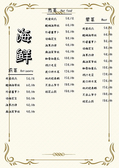菜潽宣传促销菜单