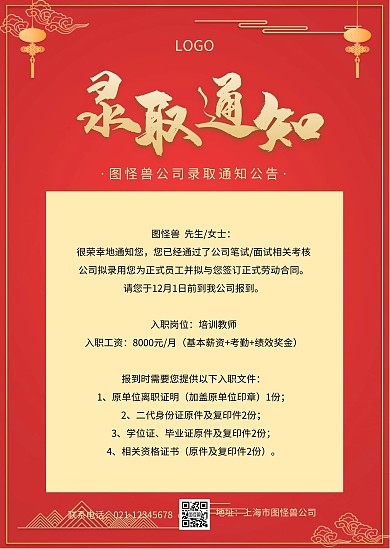 录取通知质感公司商务公告