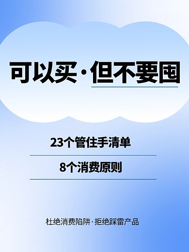 快时尚理性消费蓝色创意小红书封面