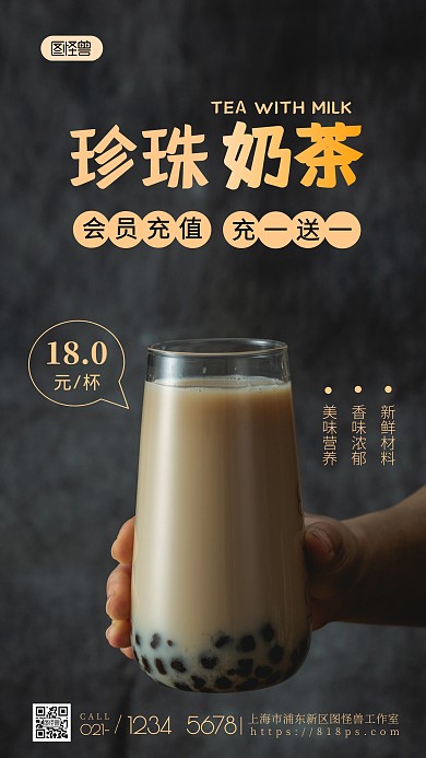 奶茶店会员充值纯色大气手机摄影图海报