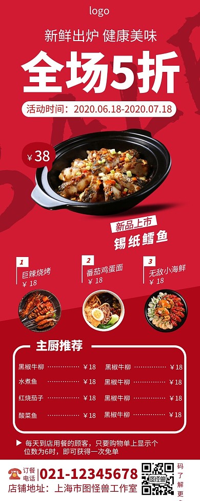 美食促销红色模板一图读懂简约长图