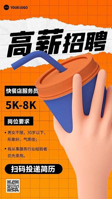 橙色渐变招聘快餐店服务员3D海报