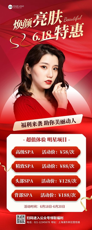 618年中大促美业美容院活动营销长图海报