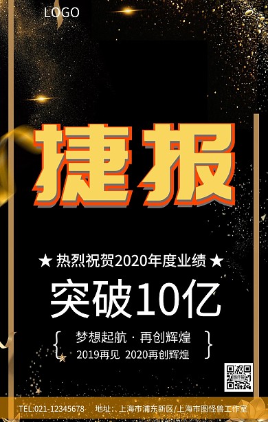 金色大气销售捷报企业业绩破亿海报