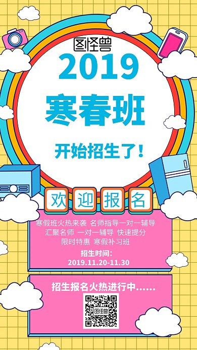 几何风格2019寒春班招生宣传海报