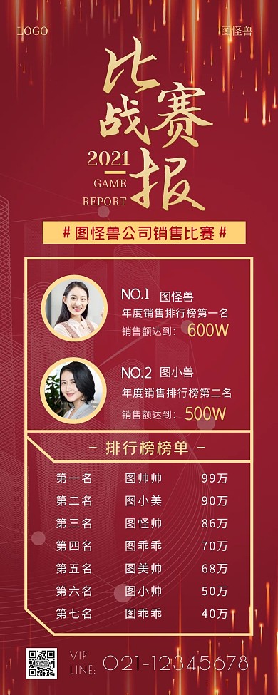 比赛战报红色宣传营销长图