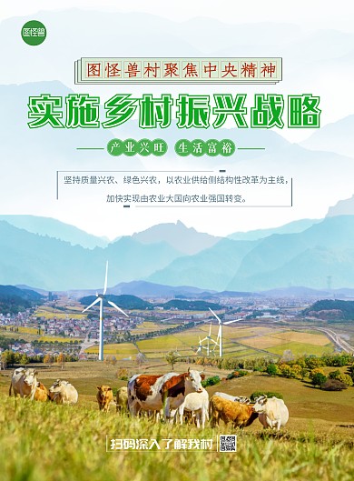 实施乡村振兴战略海报