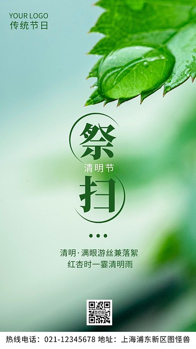 清明祭扫绿色简约风传统节日摄影图海报