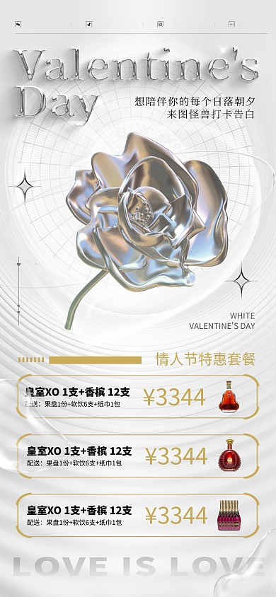 白色情人节酒吧促销全屏海报