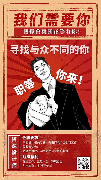 企业招聘创意手机海报