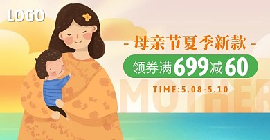 创意插画母亲节满减活动电商横版海报