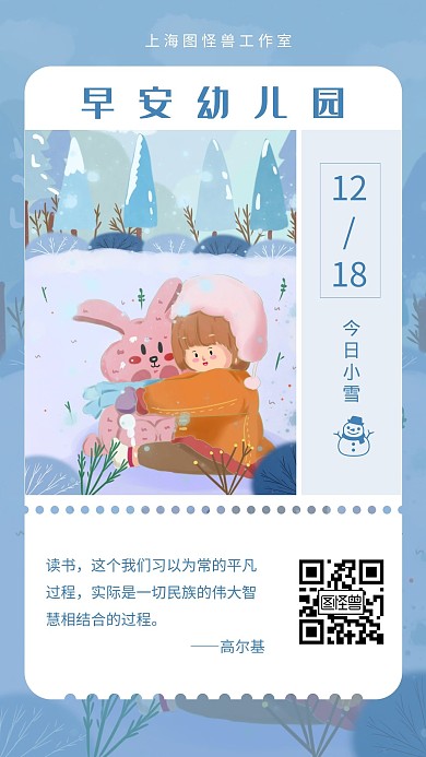 每日一签幼儿园早安今日小雪女孩蓝色日签