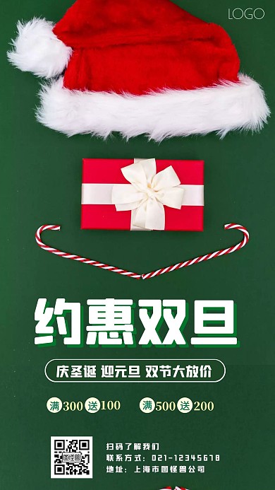 元旦圣诞双旦促销活动摄影图手机海报