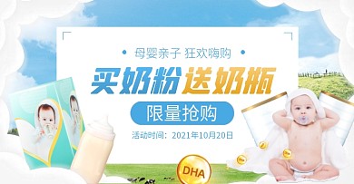 健康风天然奶粉母婴亲子日电商横版海报