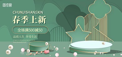 图怪兽原创C4D场景展示电商海报