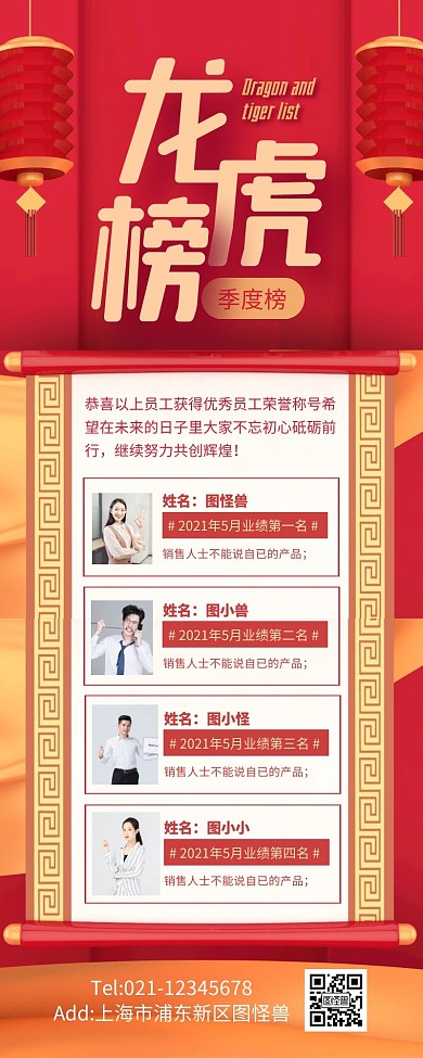 红色大气龙虎榜超长营销长图