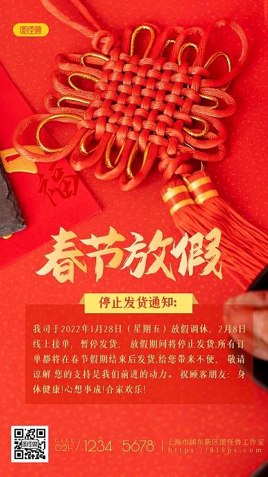 网店春节放假停止发货通知红色摄影图海报
