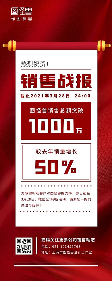 红色简约大气销售战报营销长图