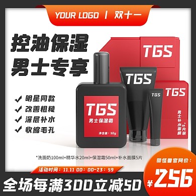 双11护肤促销C4D立体主图直通车