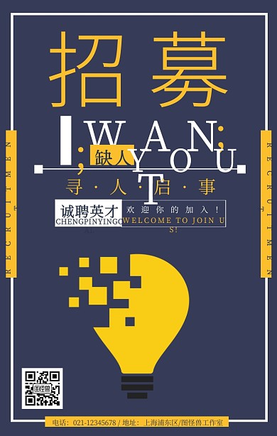 简约大气人才招聘海报 