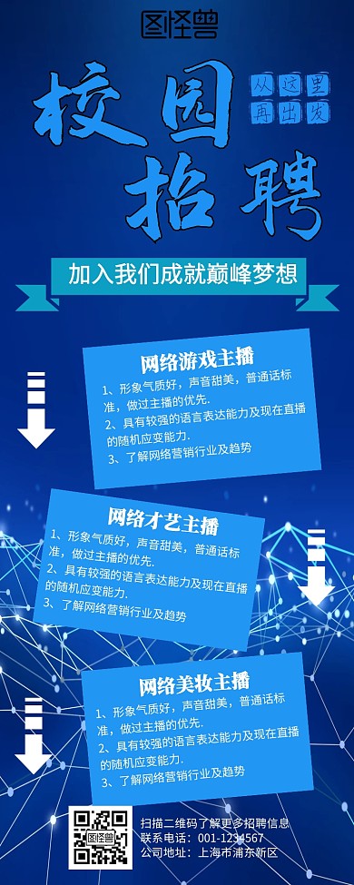 校园招聘营销长图