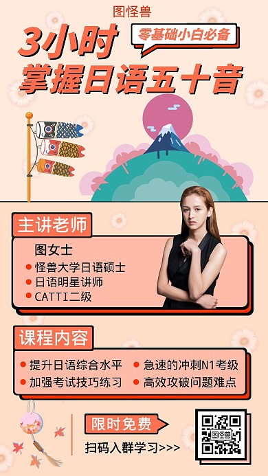 日语秋季班简约大气橙色培训营销海报	