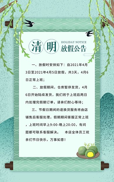 清明节放假通知公告绿色质感竖版海报