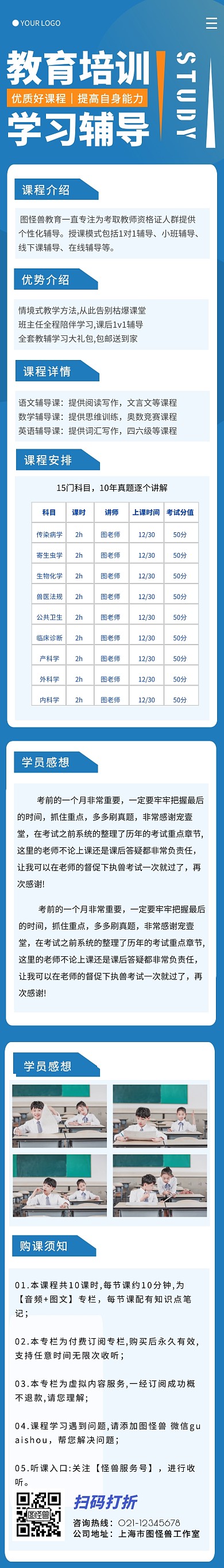 培训模版学习知识蓝色简约风课程详情页