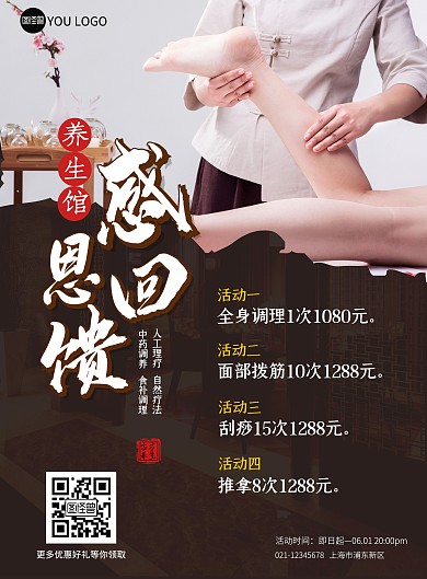 养生会所活动大酬宾宣传海报中式红色促销