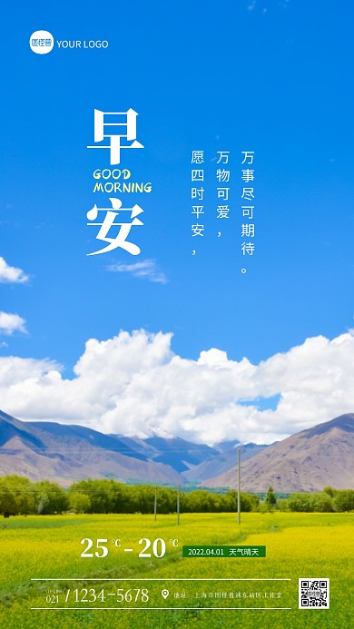 简约大气早安祝福问候日签摄影图海报