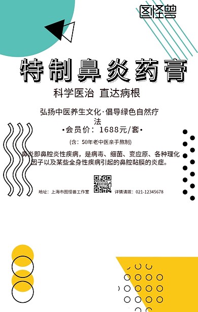 鼻炎药膏海报手机海报