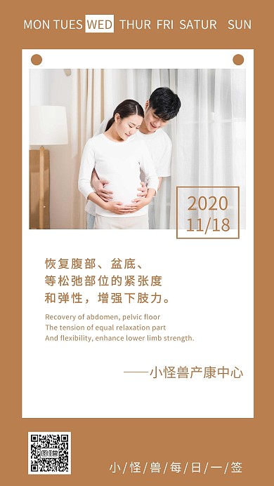 产康中心配图宣传语录简约日签设计